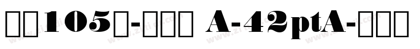 字魂105号-简雅黑 A-42ptA字体转换